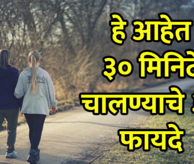 Benefits of Daily Walking | Aapli Mayboli