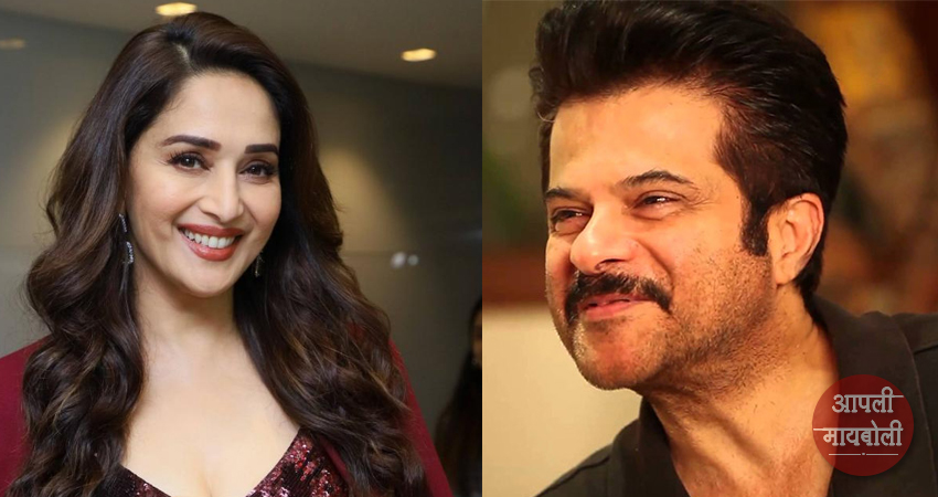 Madhuri Dixit Anil Kapoor | Aapli Mayboli