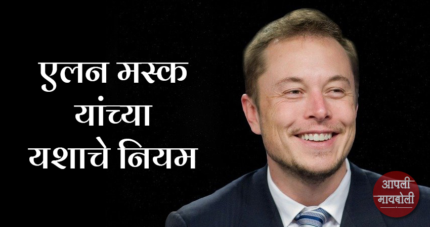 Elon Musk Success Story