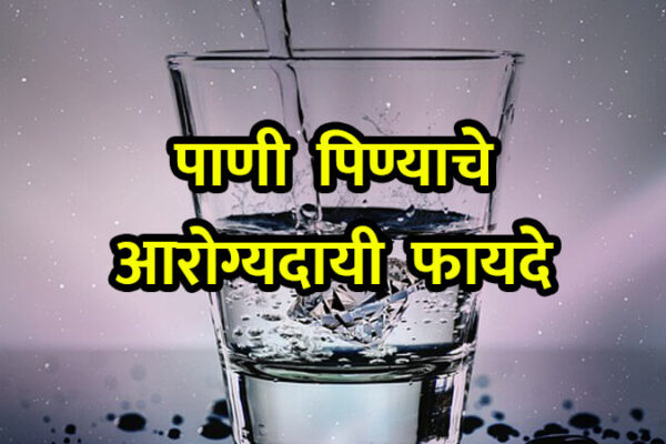 Health Benefits of Drinking Water | Aapli Mayboli